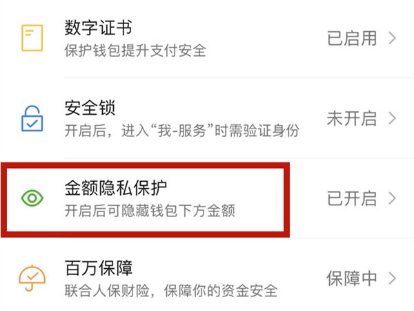 微信隐藏零钱余额怎么关闭