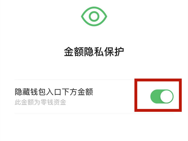 微信隐藏零钱余额怎么关闭