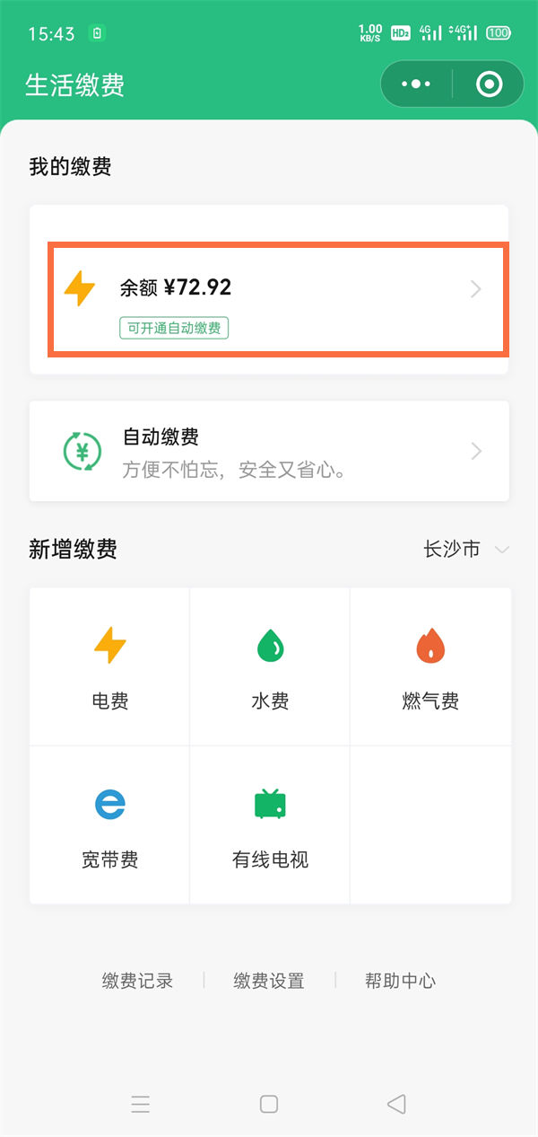 微信怎么查电费明细清单