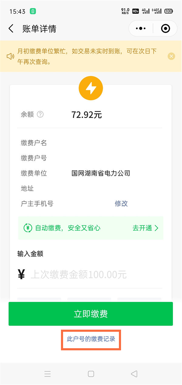 微信怎么查电费明细清单