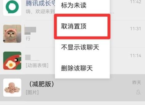 微信折叠置顶怎么取消