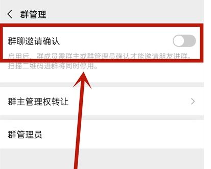 如何启用微信群聊邀请确认
