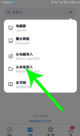 如何在微信阅读上导入本地图书