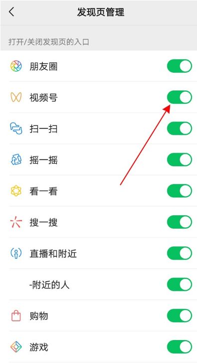 哪里可以关闭微信视频号？