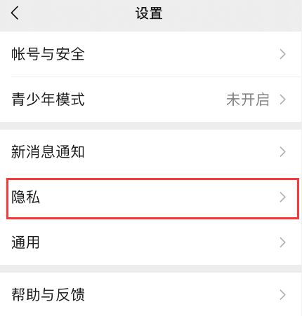 如何设置微信视频账号隐私