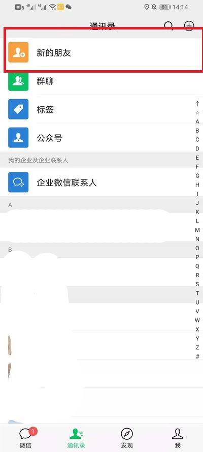 哪里可以查看微信添加好友的历史记录？