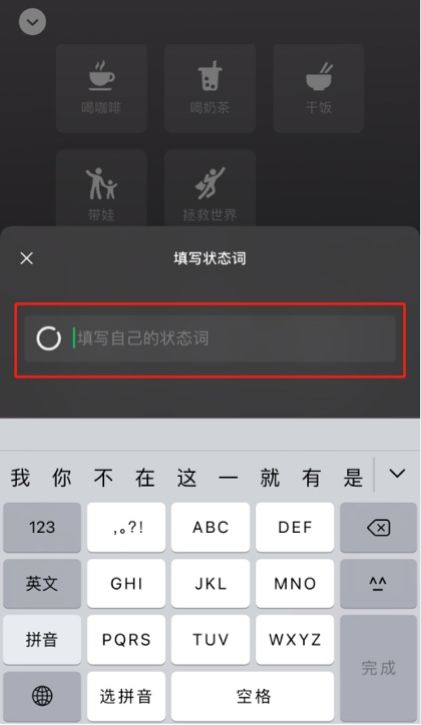 如何设置微信自定义状态词