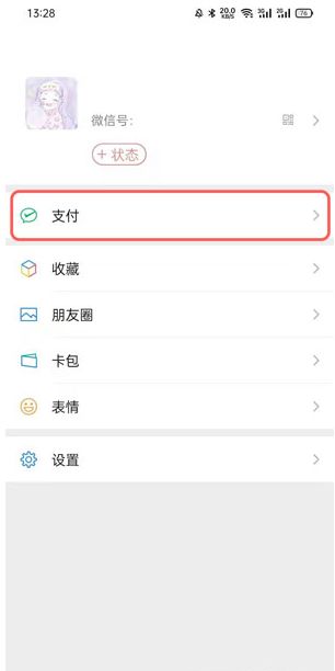 微信怎么实名认证(如何进行微信认证)