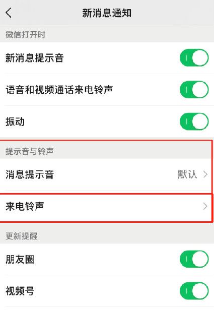 如何设置微信铃声恢复系统默认设置