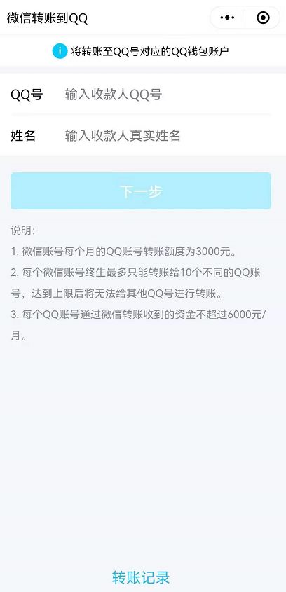 如何从微信转账到QQ钱包