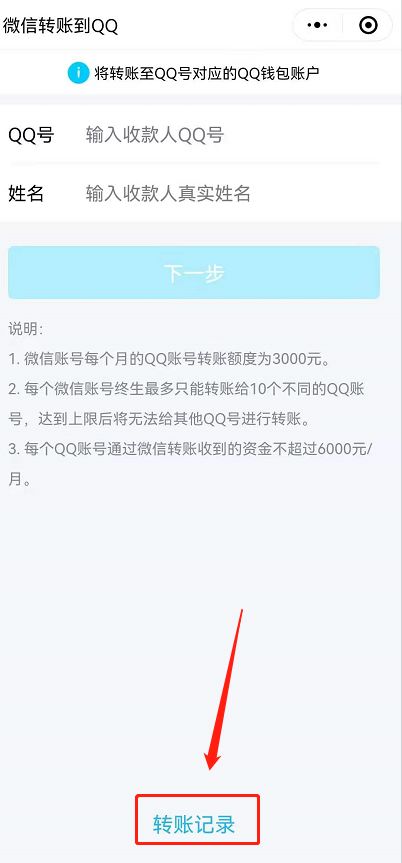 如何从微信转账到QQ钱包