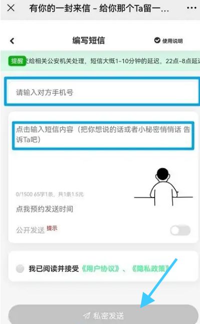 怎么发微信匿名信息