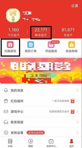 惠头条如何提现到微信(惠头条提现有门槛吗)