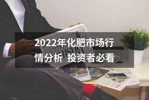 2022年化肥市场行情分析