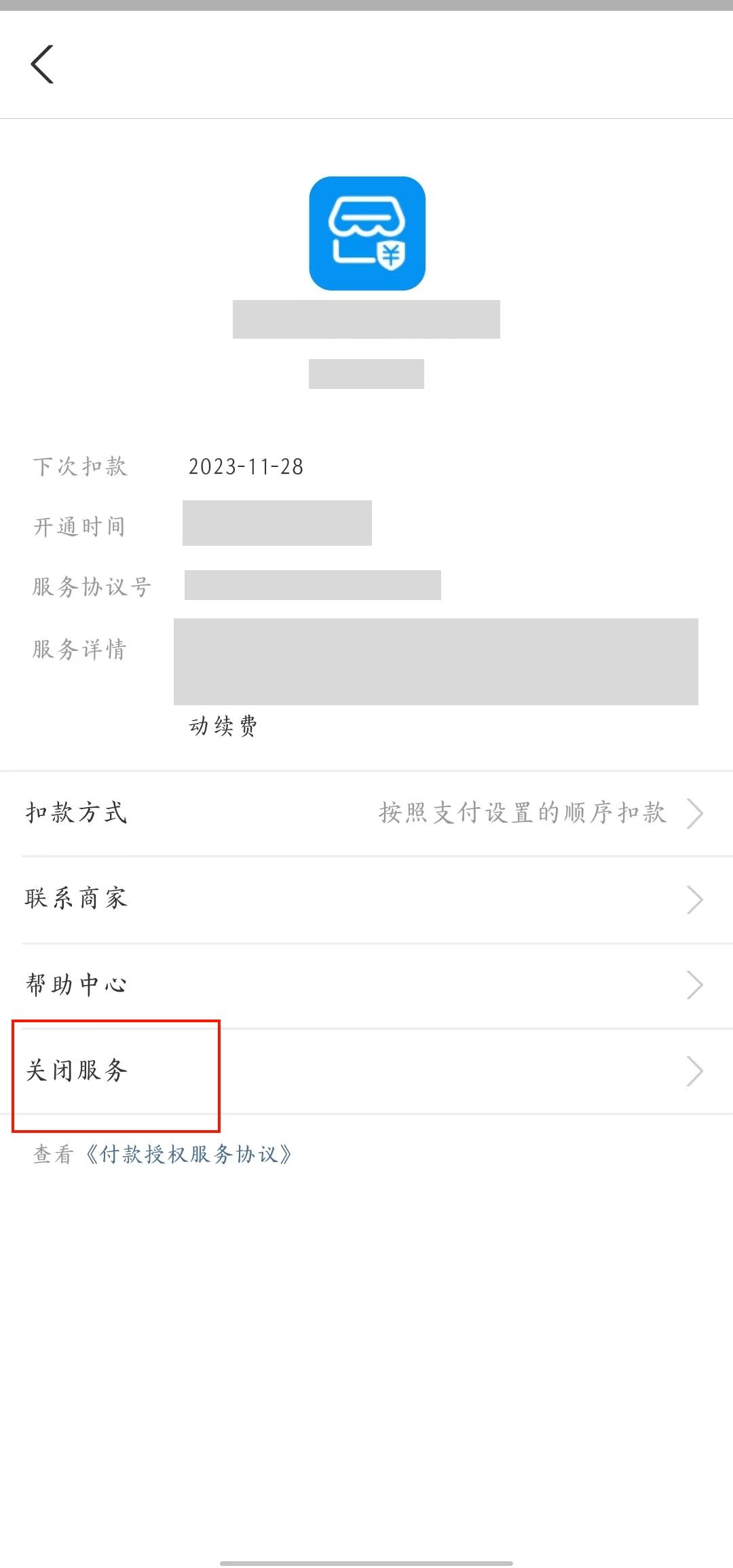 《百度文库》取消vip自动续费方法是什么