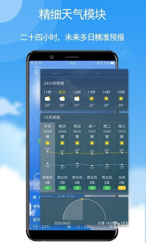 天气24小时预报下载