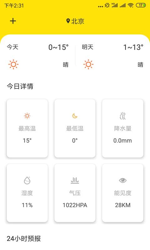 天气24小时预报下载