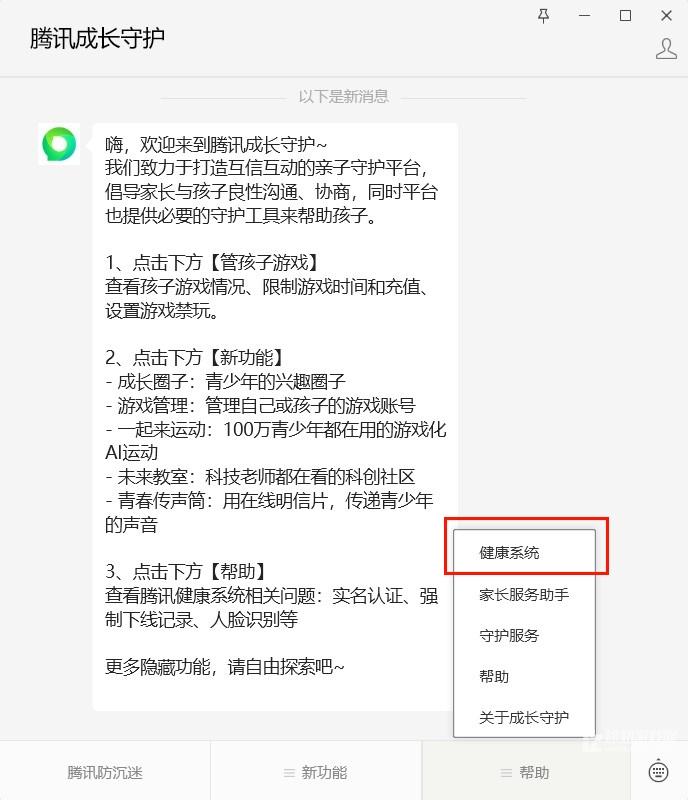 腾讯游戏健康系统实名认证怎么修改第二次