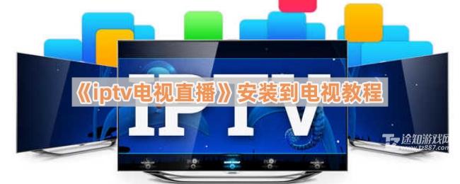 iptv电视直播电脑版下载