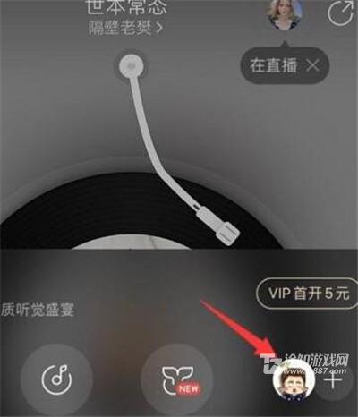 网易云音怎么和好友一起听歌