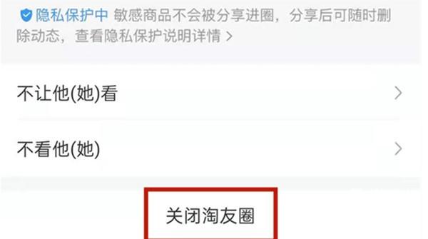 淘宝那个淘友圈怎么关闭