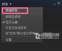 steam添加好友方法