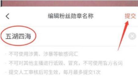 抖音粉丝灯牌怎么改?