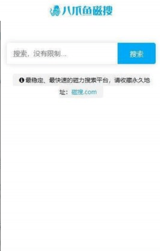 八爪鱼磁搜怎么没用了