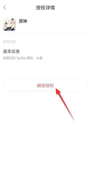 原神taptap怎么解除绑定