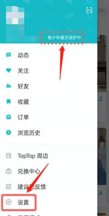 taptap解除未成年限制