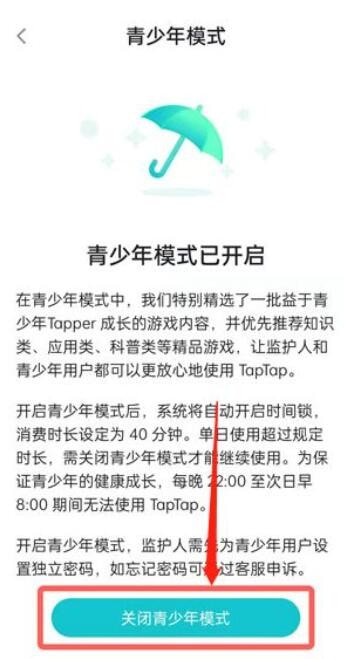 taptap解除未成年限制