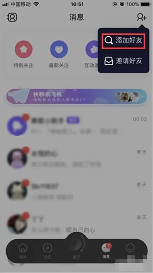 撕歌怎么进好友房间