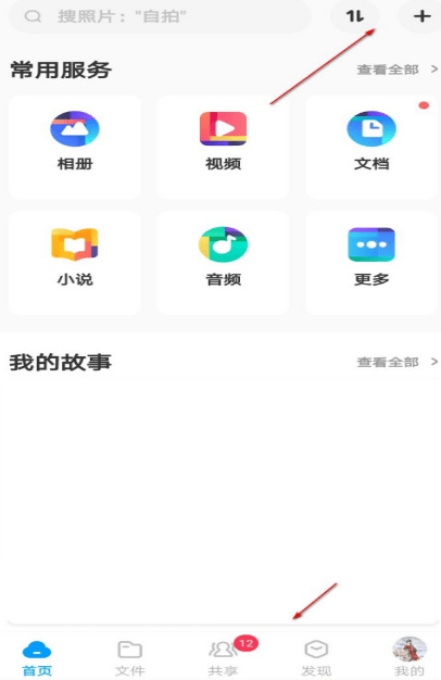 百度网盘怎么建群聊组