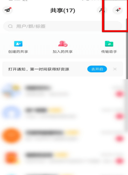 百度网盘怎么建群聊组