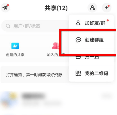 百度网盘怎么建群聊组