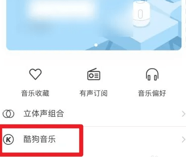 华为音响绑定酷狗