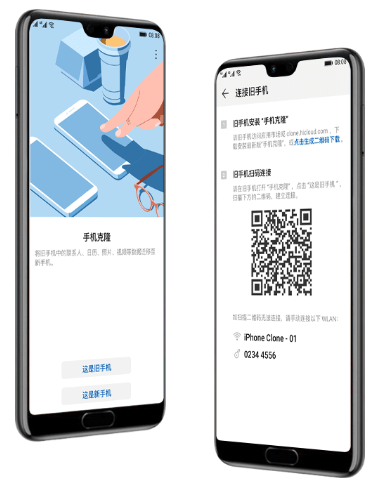 荣耀手机向华为手机克隆怎么用
