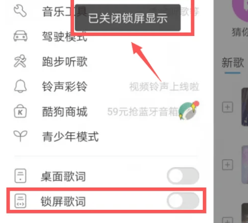 酷狗音乐怎样关闭锁屏时显示