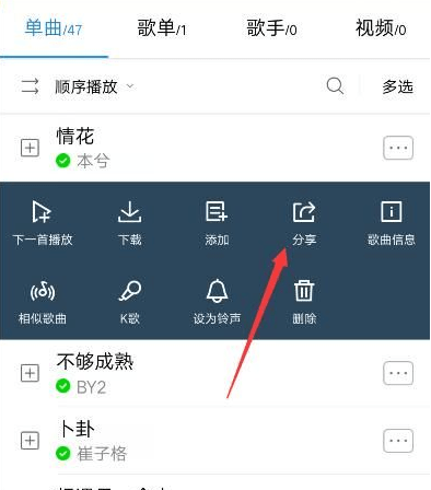 酷狗音乐怎么分享歌单给QQ好友