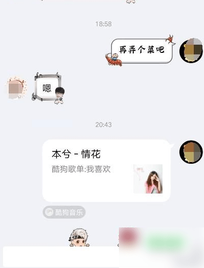 酷狗音乐怎么分享歌单给QQ好友