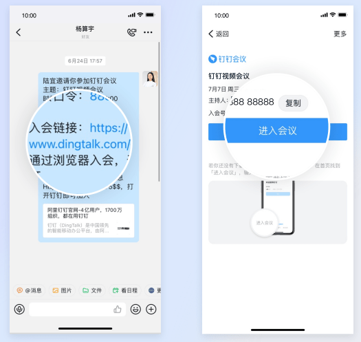 钉钉会议怎么进入入会口令