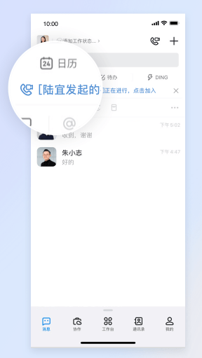 钉钉会议怎么进入入会口令