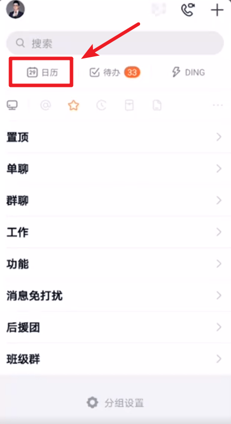 钉钉会议群怎么签到