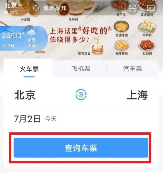 怎么加快候补车票的兑现