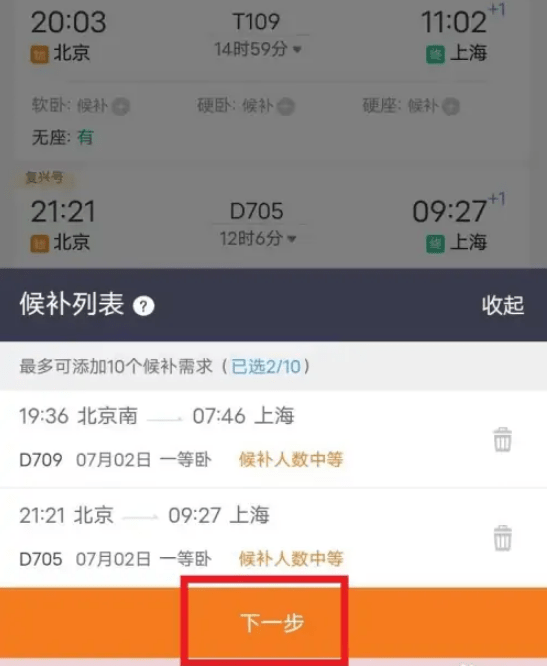 怎么加快候补车票的兑现