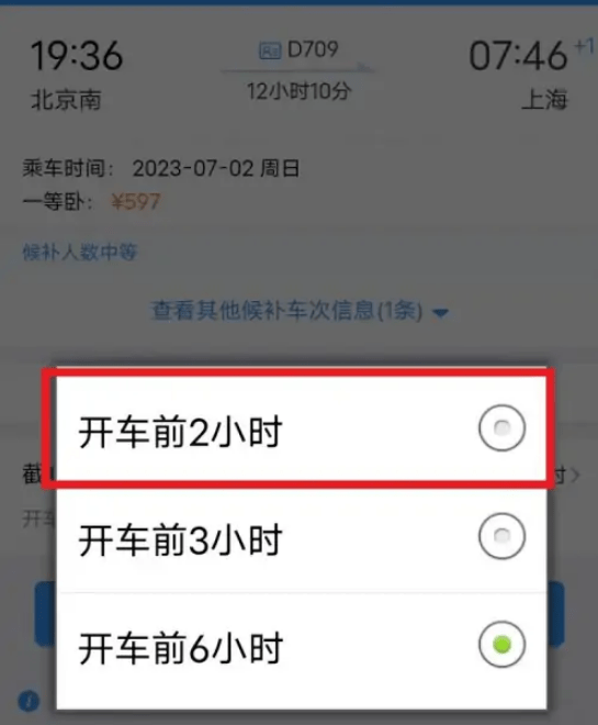 怎么加快候补车票的兑现