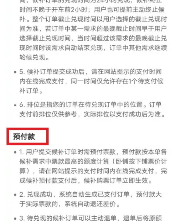 怎么加快候补车票的兑现