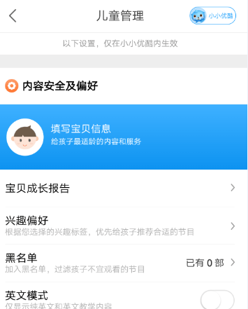 优酷怎么调少儿模式