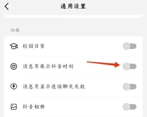 抖音怎么开启抖音时刻显示