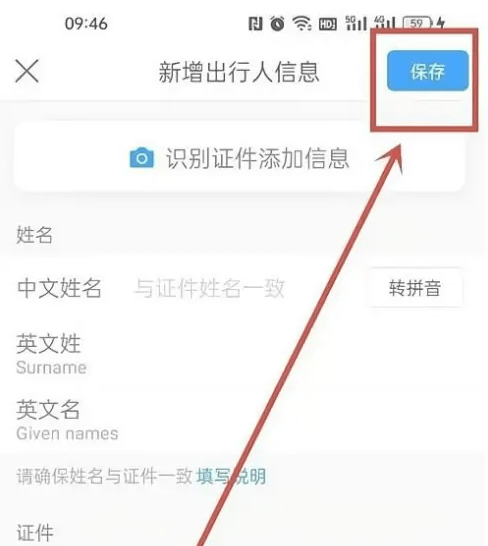 携程怎么添加机票